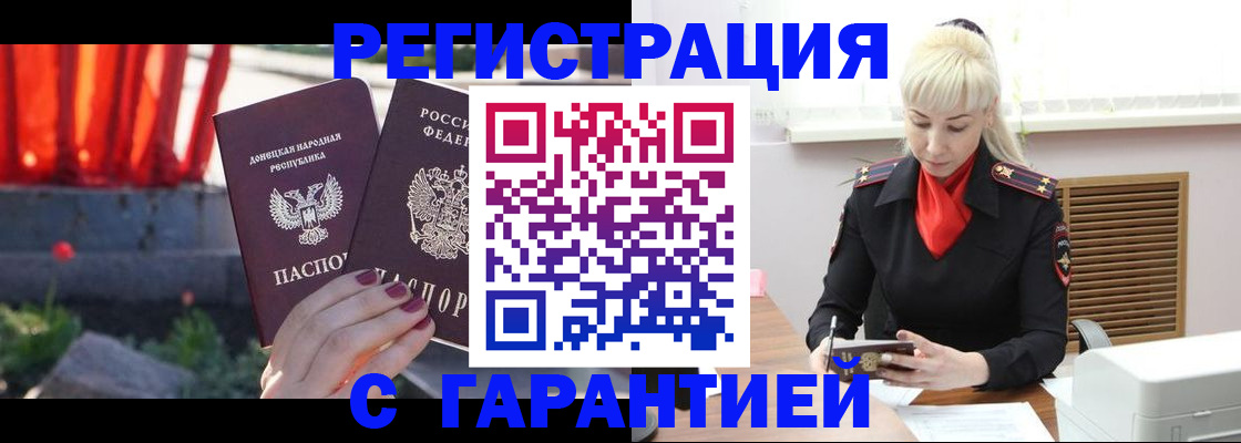 временная регистрация надежно в Вольске